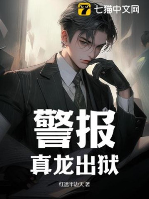 Cảnh Báo! Chân Long Xuất Ngục Poster