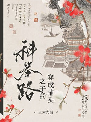 Cao Môn Hàn Tế Khoa Cử Lộ