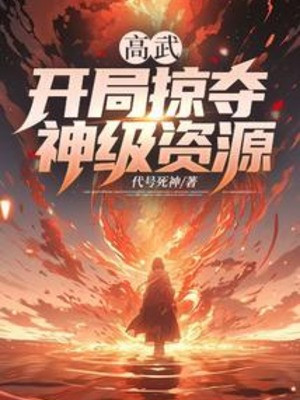 Cao Võ: Bắt Đầu Cướp Đoạt Thần Cấp Tài Nguyên Poster