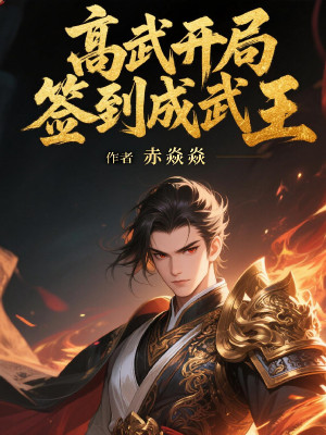 Cao Võ: Bắt Đầu Đánh Dấu Thành Võ Vương Poster