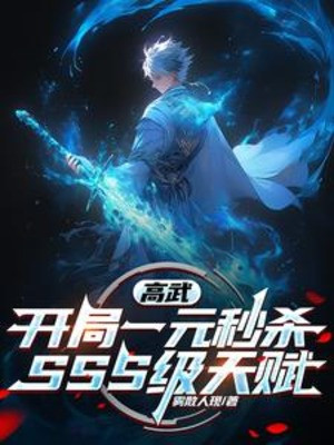 Cao Võ: Bắt Đầu Một Nguyên Miểu Sát Sss Cấp Thiên Phú Poster