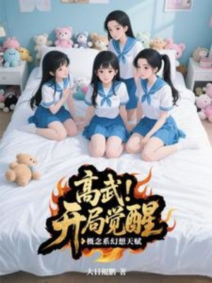 Cao Võ: Bắt Đầu Thức Tỉnh Hệ Khái Niệm Huyễn Tưởng Thiên Phú! Poster