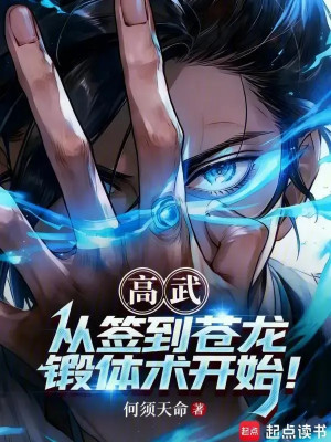 Cao Võ: Bắt Đầu Từ Ký Danh Thương Long Đoán Thể Thuật! Poster