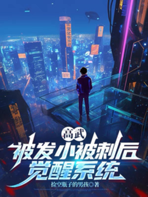 Cao Võ: Bị Bạn Thân Đâm Lưng Sau Thức Tỉnh Hệ Thống Poster