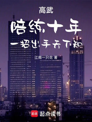 Cao Võ: Bồi Luyện Mười Năm, Một Chiêu Xuất Thủ Thiên Hạ Biết Poster