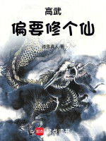 Cao Võ Càng Muốn Tu Cái Tiên