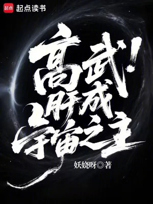 Cao Võ: Cày Thành Vũ Trụ Chi Chủ Poster