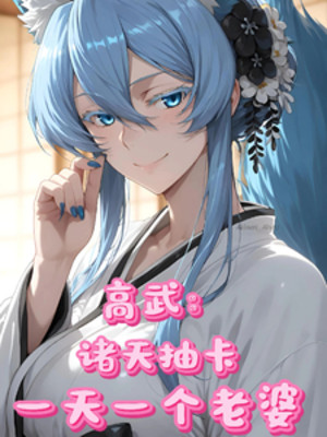 Cao Võ: Chư Thiên Rút Thẻ, Một Ngày Một Cái Lão Bà Poster