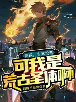 Cao Võ: Cổ Võ Xuống Dốc, Nhưng Ta Là Hoang Cổ Thánh Thể A! Poster