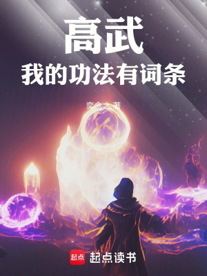 Cao Võ: Công Pháp Của Ta Có Điều Mục Poster