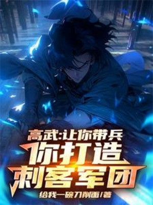 Cao Võ: Để Ngươi Mang Binh, Ngươi Chế Tạo Thích Khách Quân Đoàn Poster