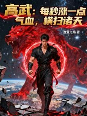 Cao Võ: Mỗi Giây Trướng Một Điểm Khí Huyết, Quét Ngang Chư Thiên Poster