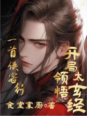 Cao Võ: Một Bài Hiệp Khách Hành Bắt Đầu Lĩnh Ngộ Thái Huyền Kinh Poster