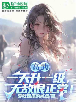 Cao Võ: Một Ngày Thăng Một Cấp, Vô Địch Rất Bình Thường! Poster