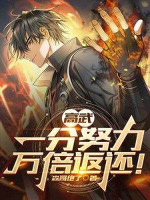 Cao Võ: Một Phần Nỗ Lực, Vạn Lần Trả Về! Poster