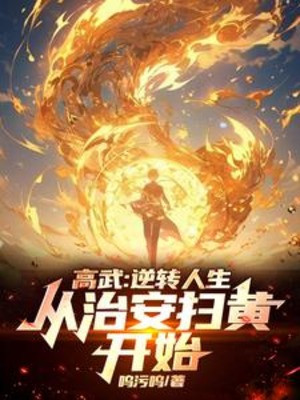 Cao Võ: Nghịch Chuyển Nhân Sinh, Từ Càn Quét Tệ Nạn Bắt Đầu Poster