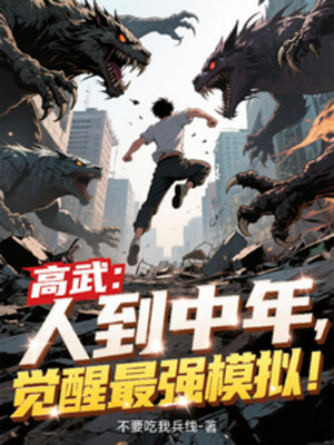 Cao Võ: Người Đã Trung Niên, Thức Tỉnh Tối Cường Mô Phỏng! Poster