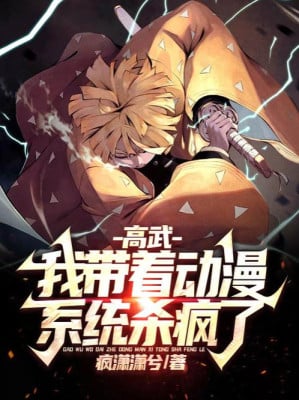 Cao Võ: Ta Mang Theo Anime Hệ Thống Giết Điên Rồi Poster