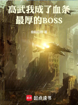 Cao Võ: Ta Trở Thành Thanh Máu Dày Nhất Boss Poster