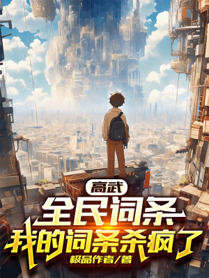 Cao Võ: Toàn Dân Dòng, Dòng Của Ta Giết Điên Rồi Poster