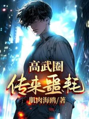 Cao Võ Giới Truyền Đến Tin Dữ Poster