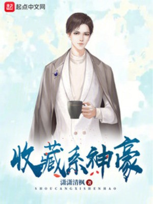 Cất Giữ Hệ Thần Hào Poster