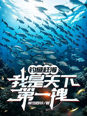 Câu Cá Đi Biển Bắt Hải Sản: Ta Là Thiên Hạ Đệ Nhất Chảnh Poster