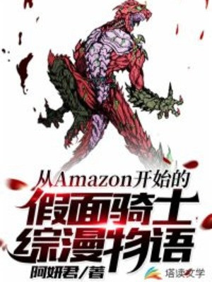 Câu Chuyện Kamen Rider Bắt Đầu Từ Amazon Poster