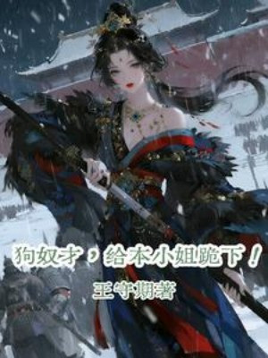 Cẩu Nô Tài, Cho Bản Tiểu Thư Quỳ Xuống! Poster