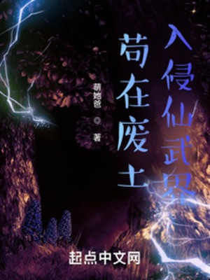 Cẩu Ở Mạt Thế Xâm Lược Tiên Võ Poster