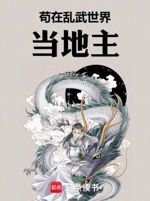 Cẩu Tại Loạn Võ Thế Giới Làm Địa Chủ Poster