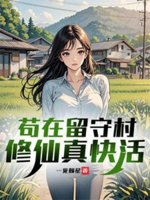 Cẩu Tại Lưu Thủ Thôn Tu Tiên Thật Là Sung Sướng Poster