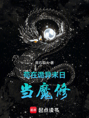 Cẩu Tại Quỷ Dị Tận Thế Làm Ma Tu Poster
