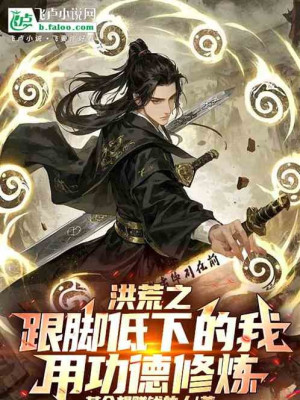 Cẩu Tại Tạp Dịch, Lặng Lẽ Tu Hành Poster