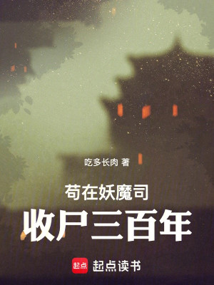 Cẩu Tại Yêu Ma Ti Nhặt Xác Ba Trăm Năm Poster