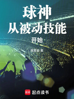 Cầu Thần Từ Kỹ Năng Bị Động Bắt Đầu Poster