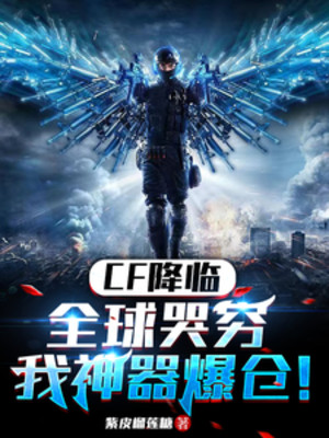 Cf Giáng Lâm: Toàn Cầu Khóc Than, Ta Thần Khí Cháy Tài Khoản Poster
