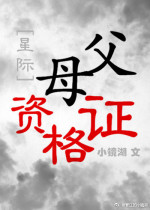 Cha Mẹ Tư Cách Chứng  