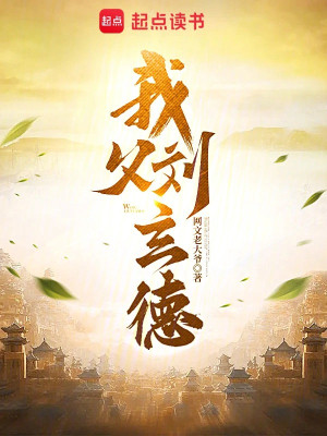 Cha Ta Lưu Huyền Đức Poster