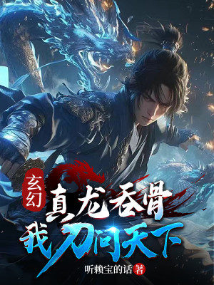 Chân Long Vi Cốt, Ta Đao Vấn Thiên Hạ! Poster