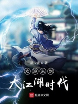 Chào Mừng Đến Với Thời Đại Đại Giang Hồ Poster