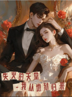Cháy Thiên Đường, Ta Từ Địa Ngục Trở Về