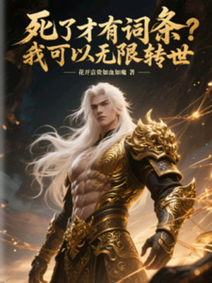 Chết Mới Có Dòng? Ta Có Thể Vô Hạn Chuyển Thế Poster