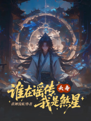 Chết Tiệt! Kẻ Nào Tung Tin Đồn Ta Là Sát Tinh?! Poster