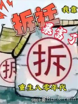 Chỉ Muốn Hảo Hảo Mở Cửa Hàng, Làm Gì Đuổi Theo Ta Phá Dỡ Poster
