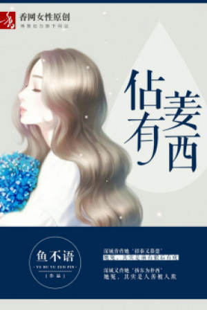 Chiếm Hữu Khương Tây