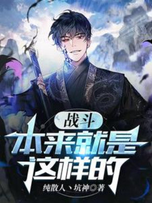 Chiến Đấu Vốn Chính Là Dạng Này Poster