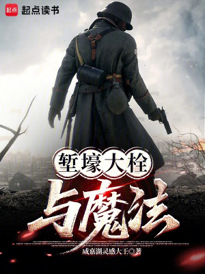 Chiến Hào Chốt Lớn Cùng Ma Pháp Poster