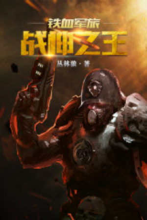 Chiến Thần Chi Vương Poster