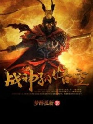 Chiến Thần Tôn Ngộ Không Poster